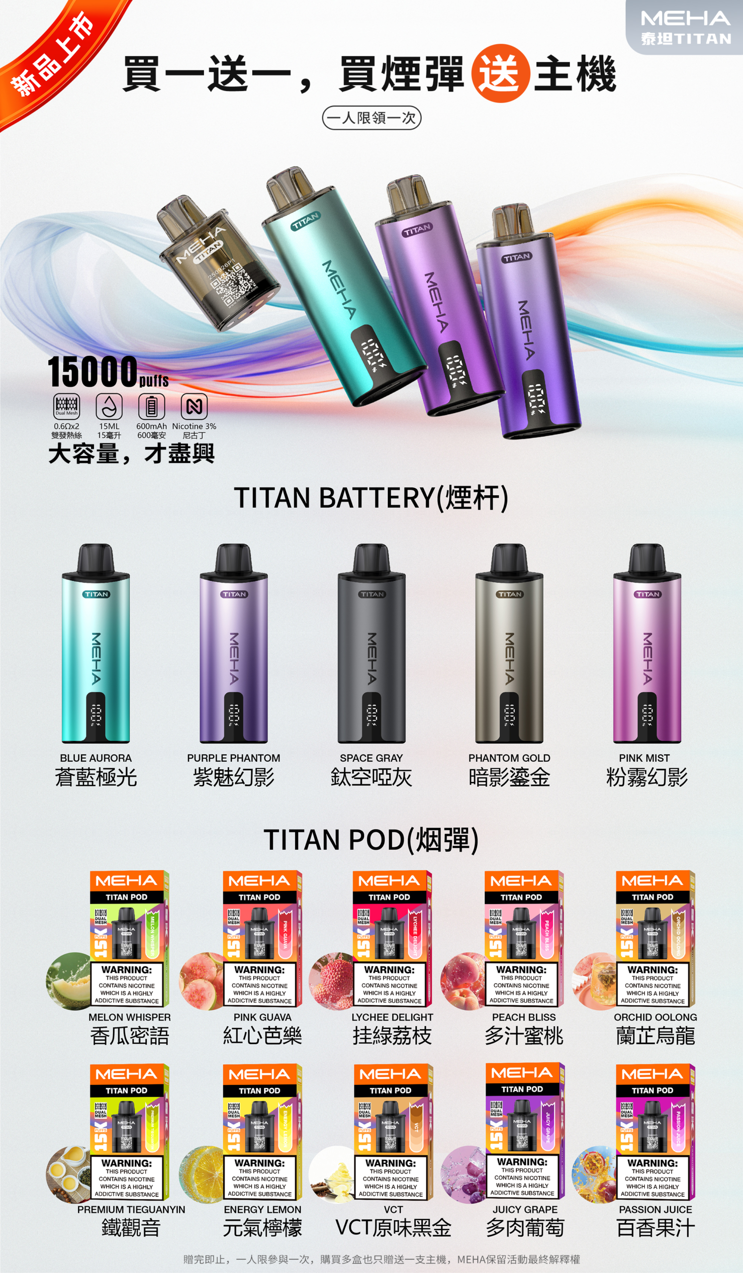 MEHA魅嗨TITAN泰坦換彈主機拋棄式15000口買3顆煙彈送1隻主機:圖片 2