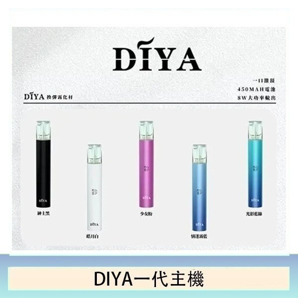 DIYA叮啞電子煙一代主機