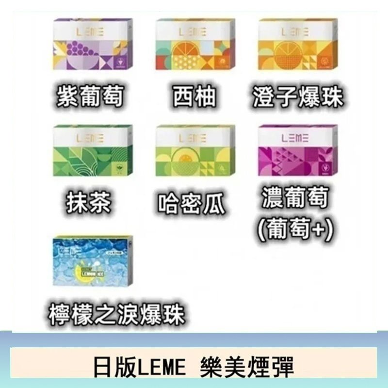 日版LEME樂美加熱煙彈/通用IQOS主機