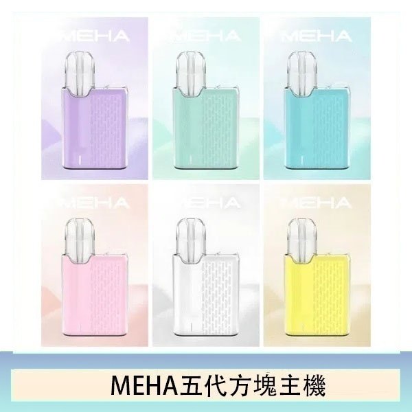 魅嗨MEHA ANGEL 五代方塊主機電子煙