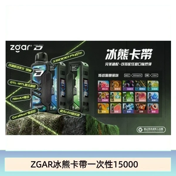 ZGAR冰熊卡帶15000puffs|可拆卸 磁吸換彈|3盒加100送主機