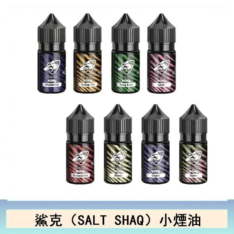 鯊克(SALT SHAQ) 主機小煙油30mL(4%)
